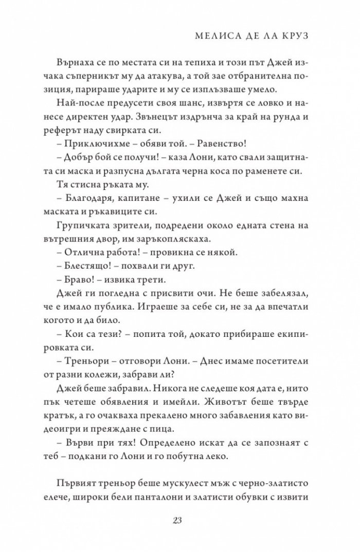 Бягство от Острова на изгубените