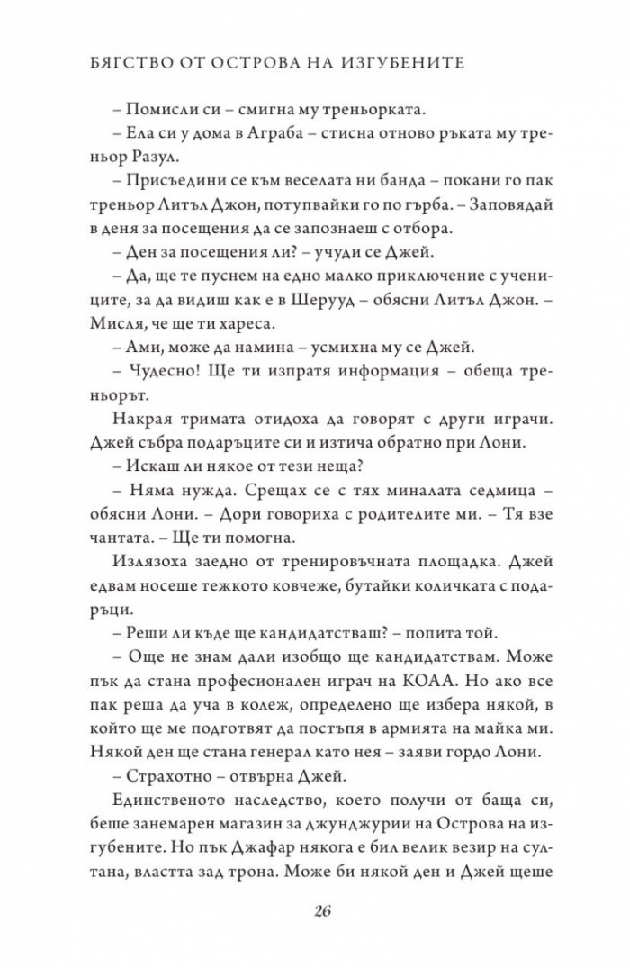 Бягство от Острова на изгубените
