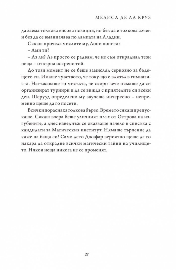 Бягство от Острова на изгубените