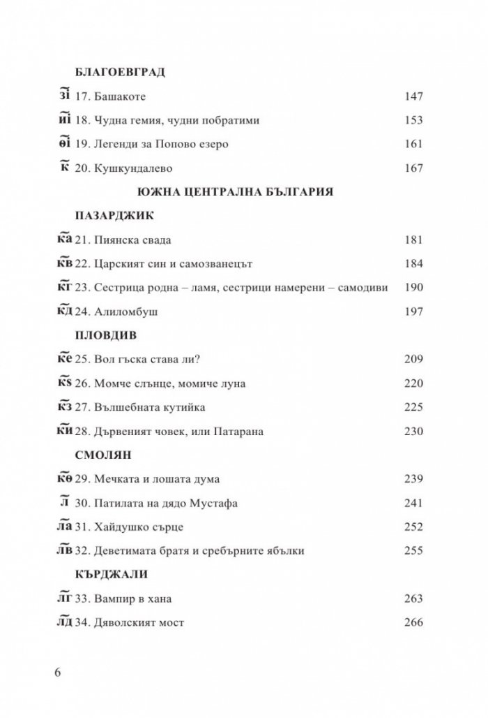 Български народни приказки