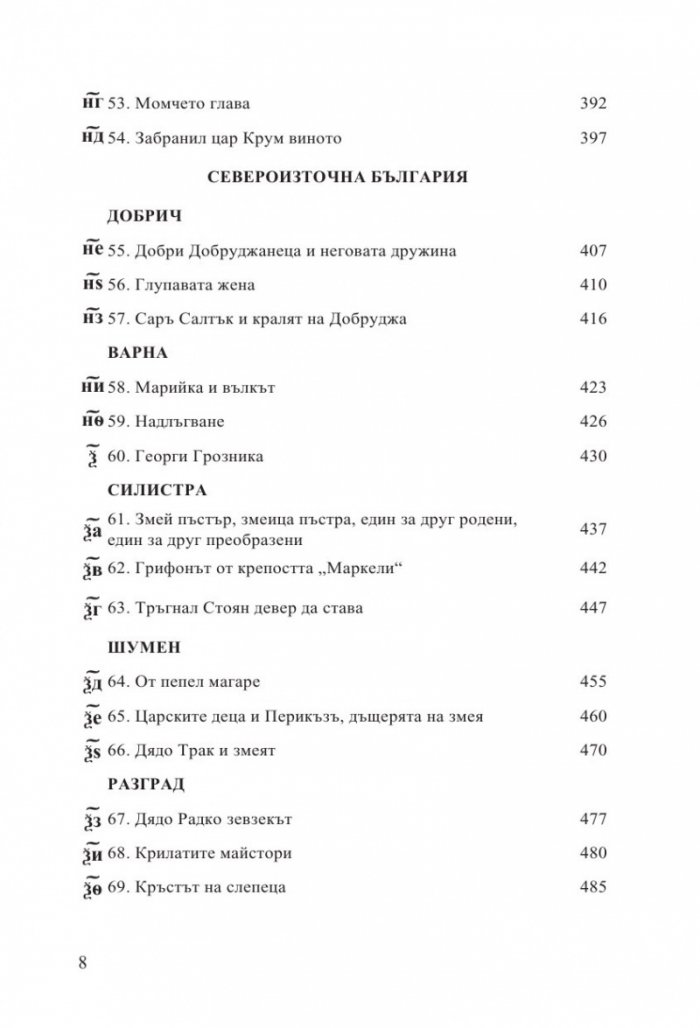 Български народни приказки