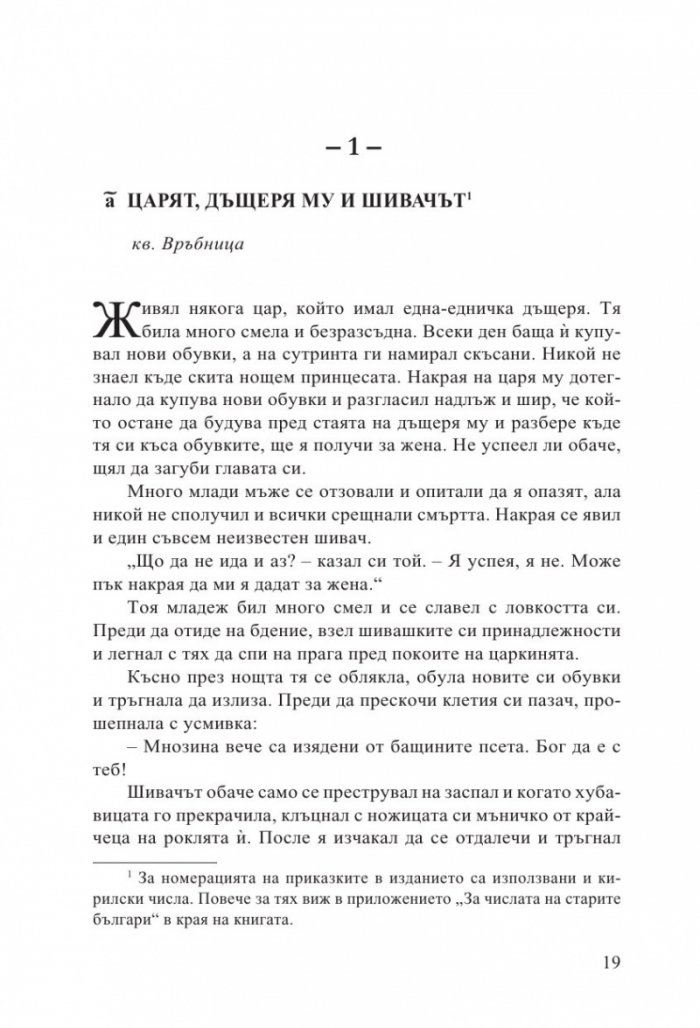 Български народни приказки