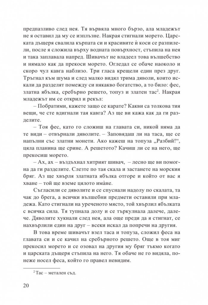 Български народни приказки