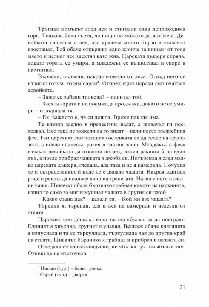 Български народни приказки