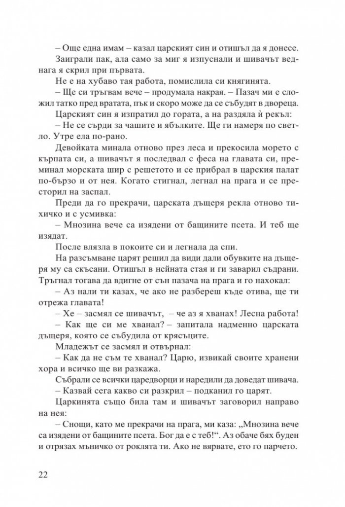 Български народни приказки