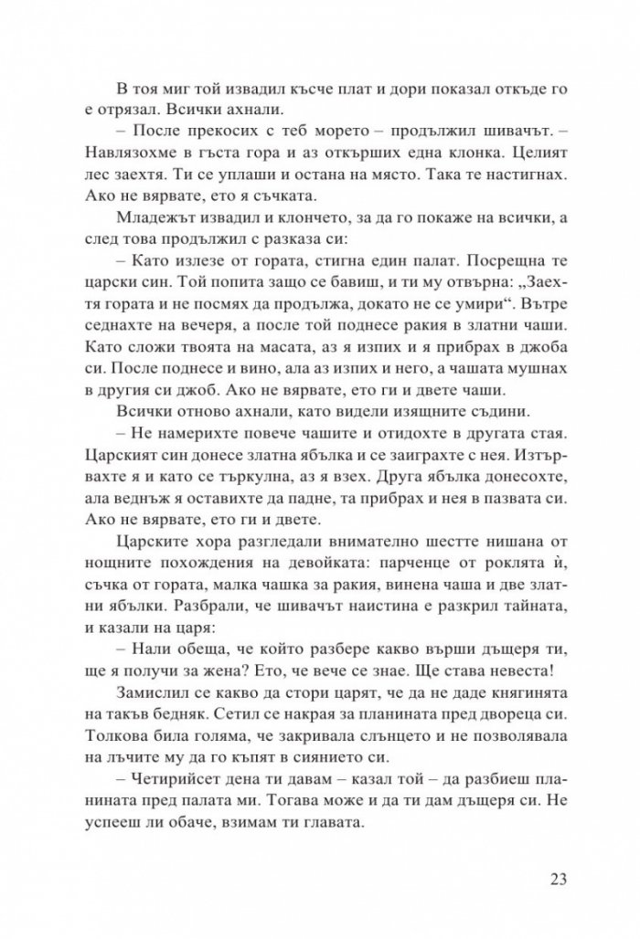 Български народни приказки