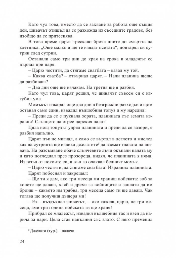 Български народни приказки