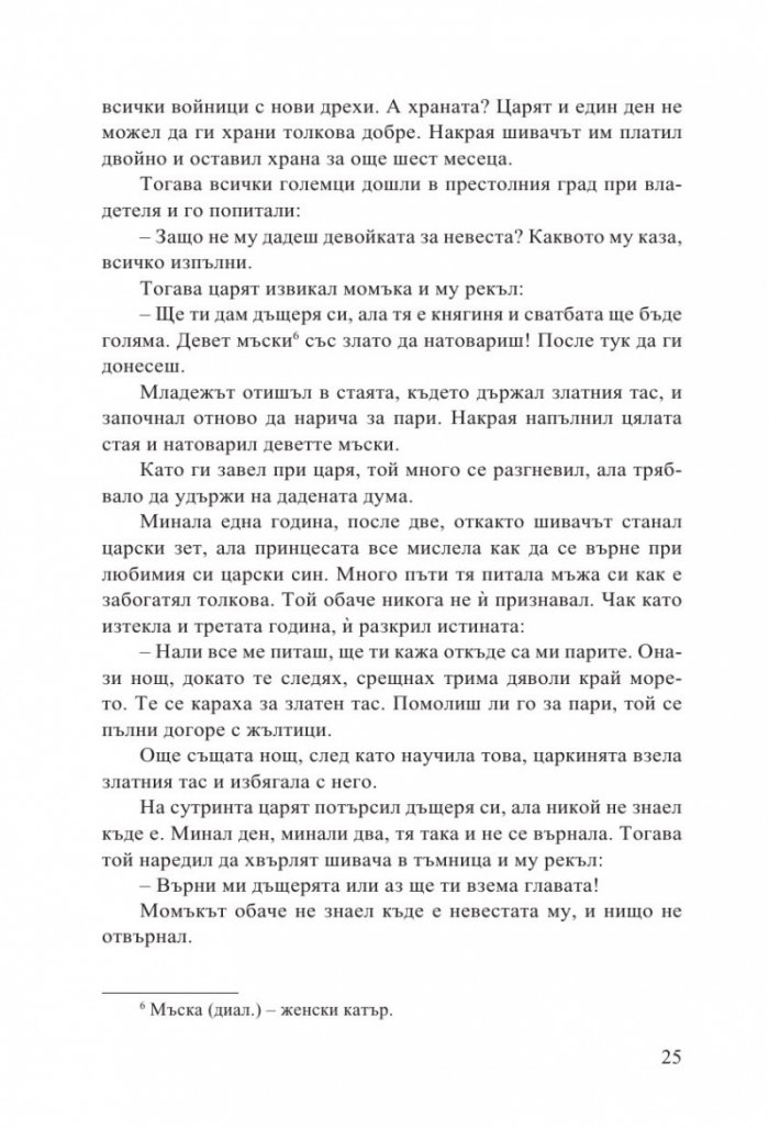 Български народни приказки