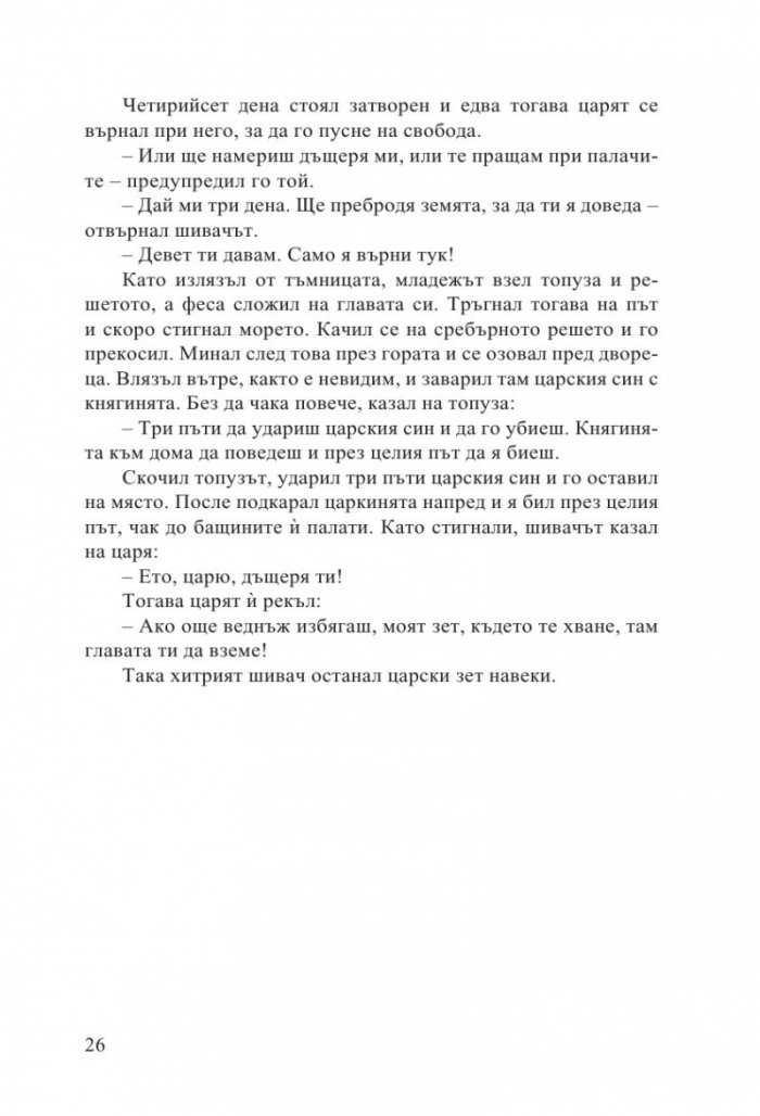 Български народни приказки