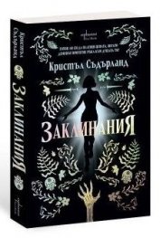 Заклинания