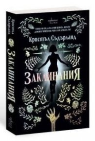 Заклинания