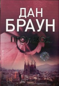 Произход