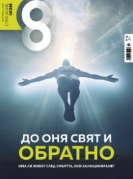 Списание 8; Бр.7/2025