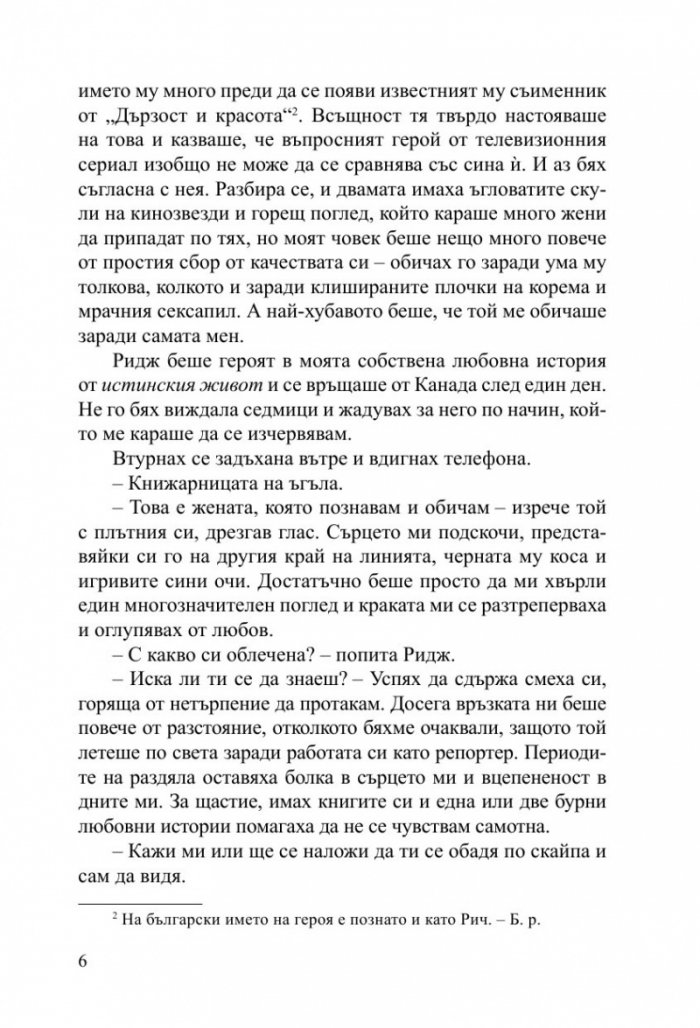 Малката книжарничка край Сена