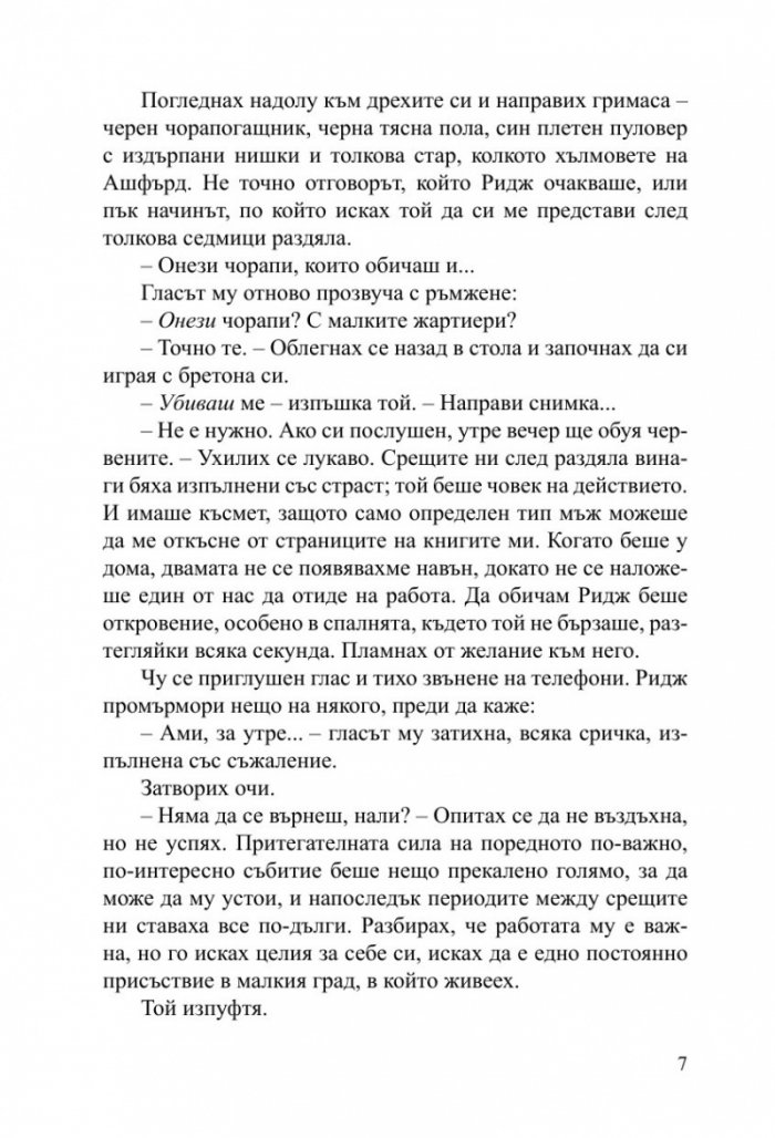 Малката книжарничка край Сена
