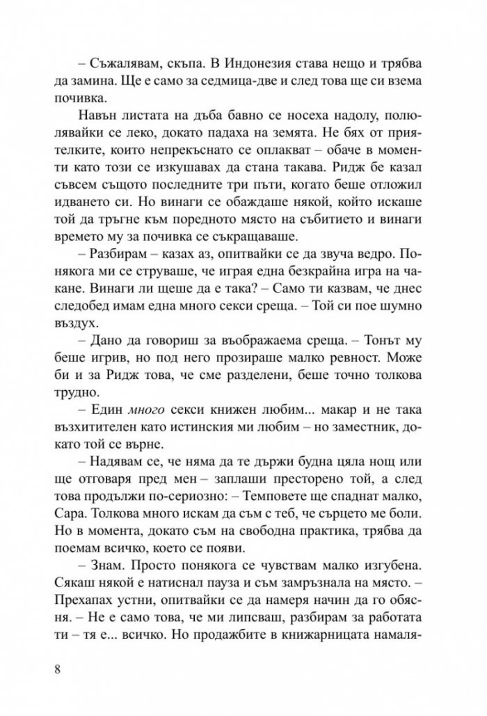 Малката книжарничка край Сена