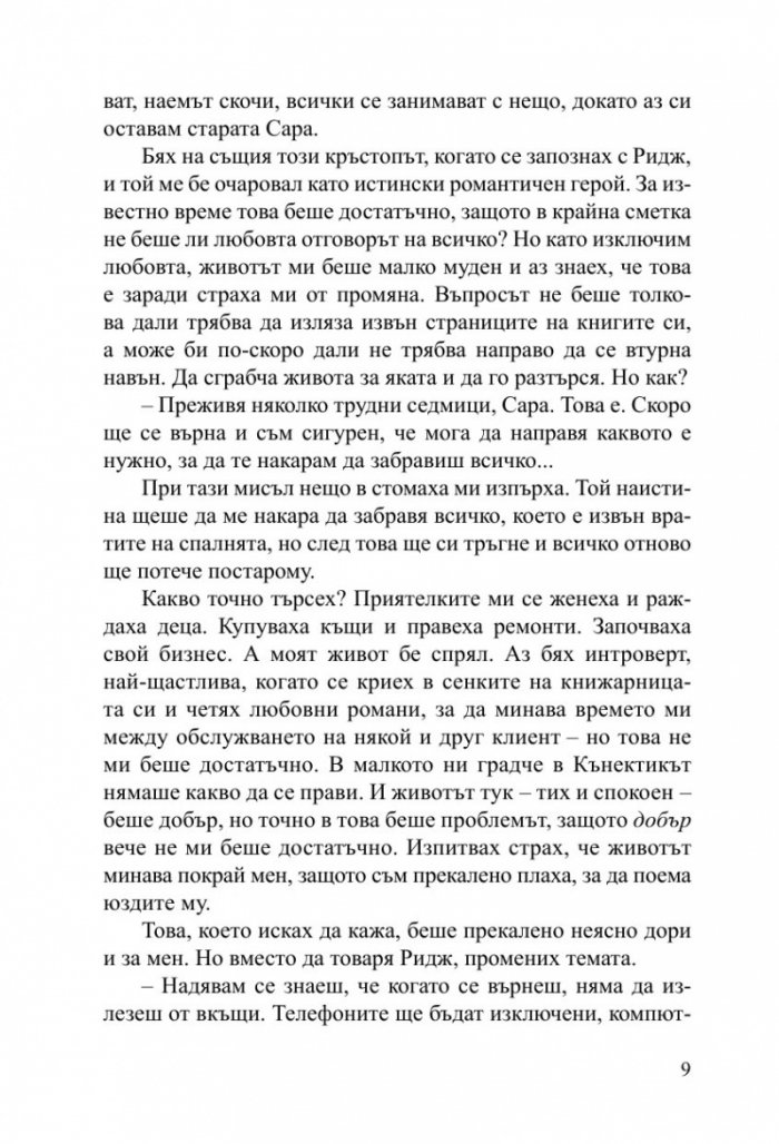 Малката книжарничка край Сена