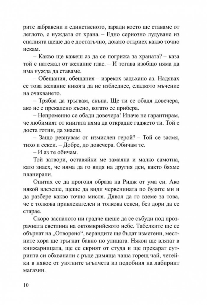 Малката книжарничка край Сена
