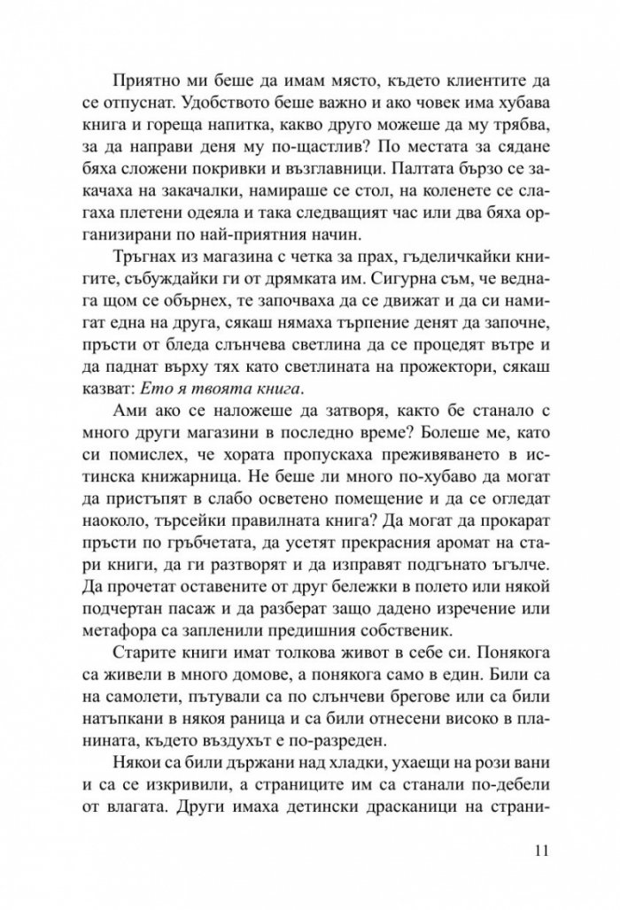 Малката книжарничка край Сена
