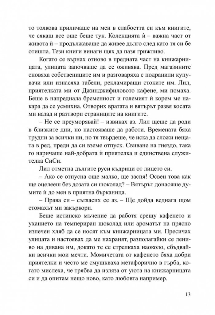 Малката книжарничка край Сена