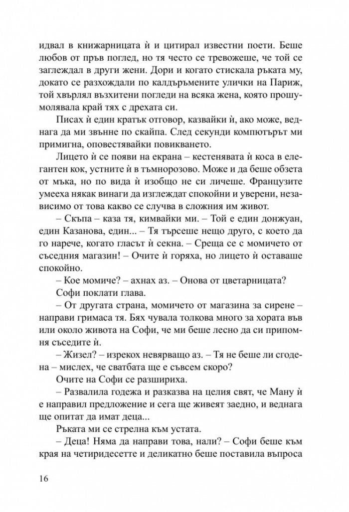 Малката книжарничка край Сена