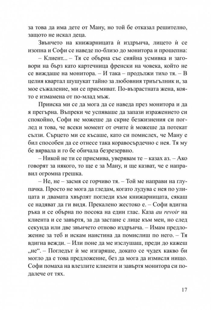 Малката книжарничка край Сена