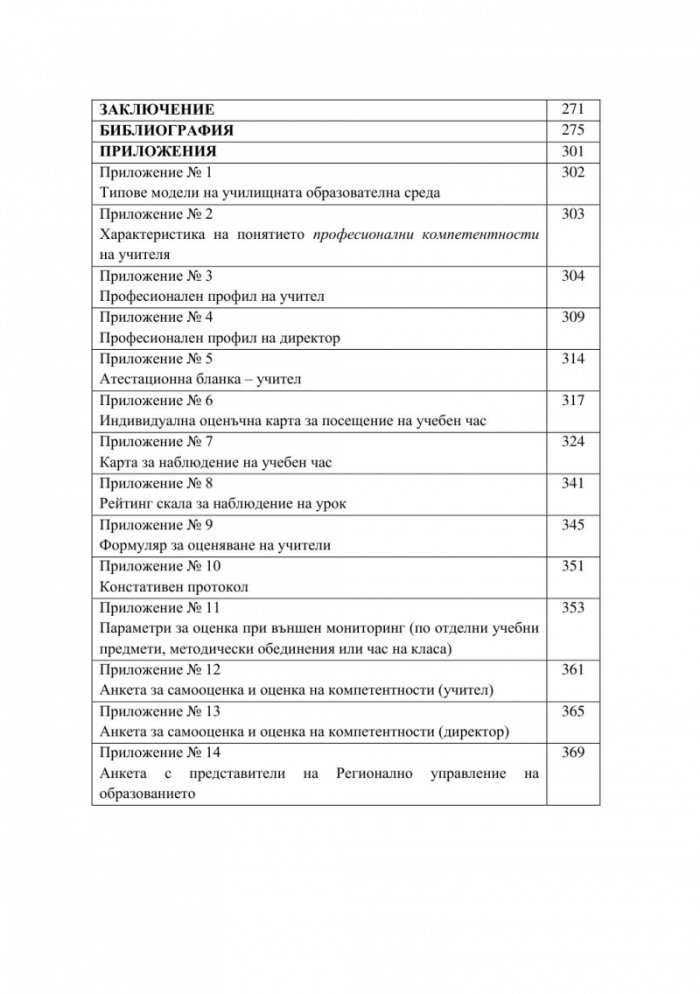 Управление на качеството на образование в контекста на компетентностния подход