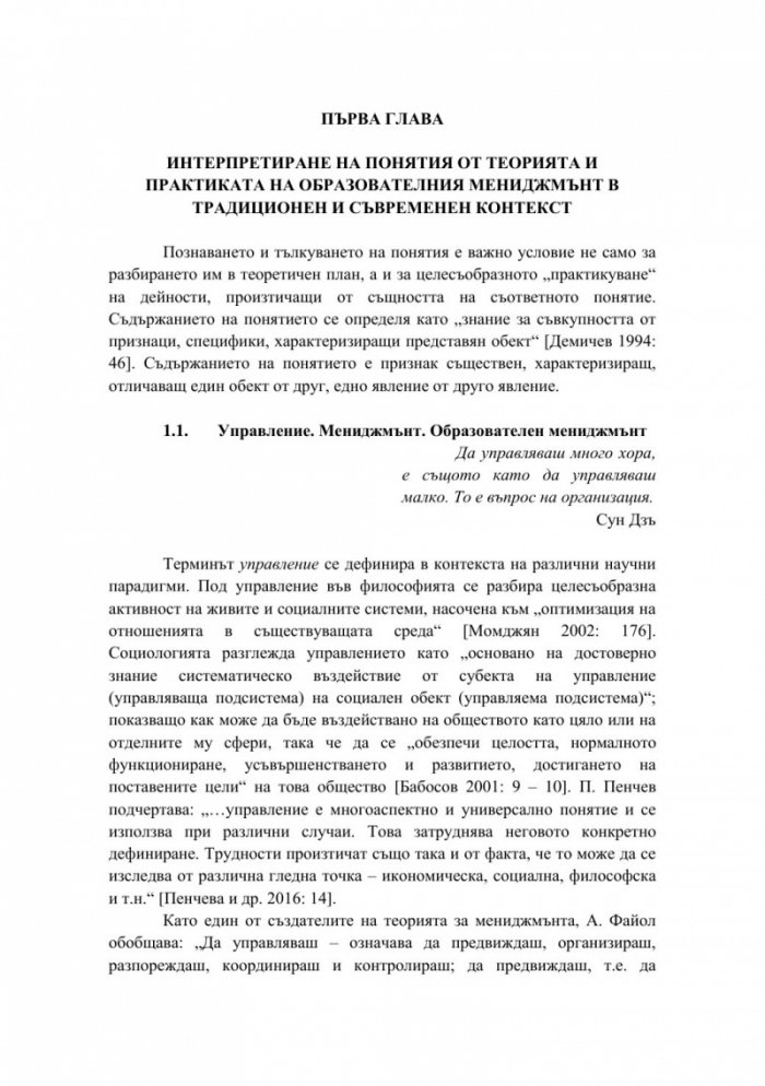 Управление на качеството на образование в контекста на компетентностния подход