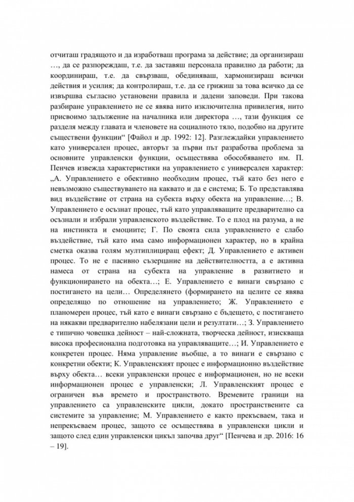 Управление на качеството на образование в контекста на компетентностния подход