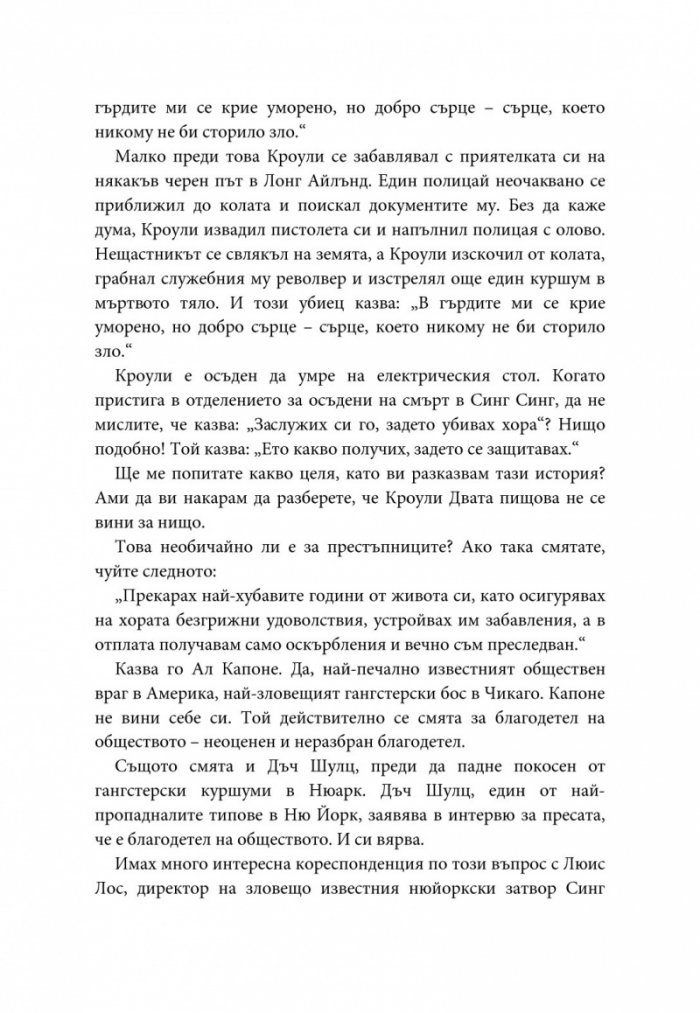 Как да печелим приятели и да влияем на другите
