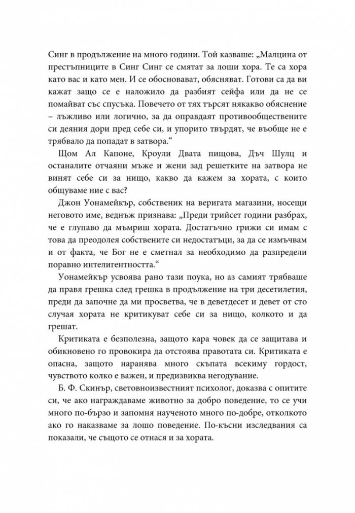 Как да печелим приятели и да влияем на другите