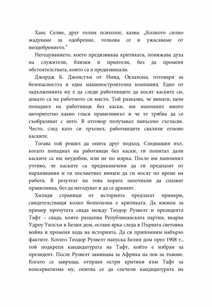 Как да печелим приятели и да влияем на другите