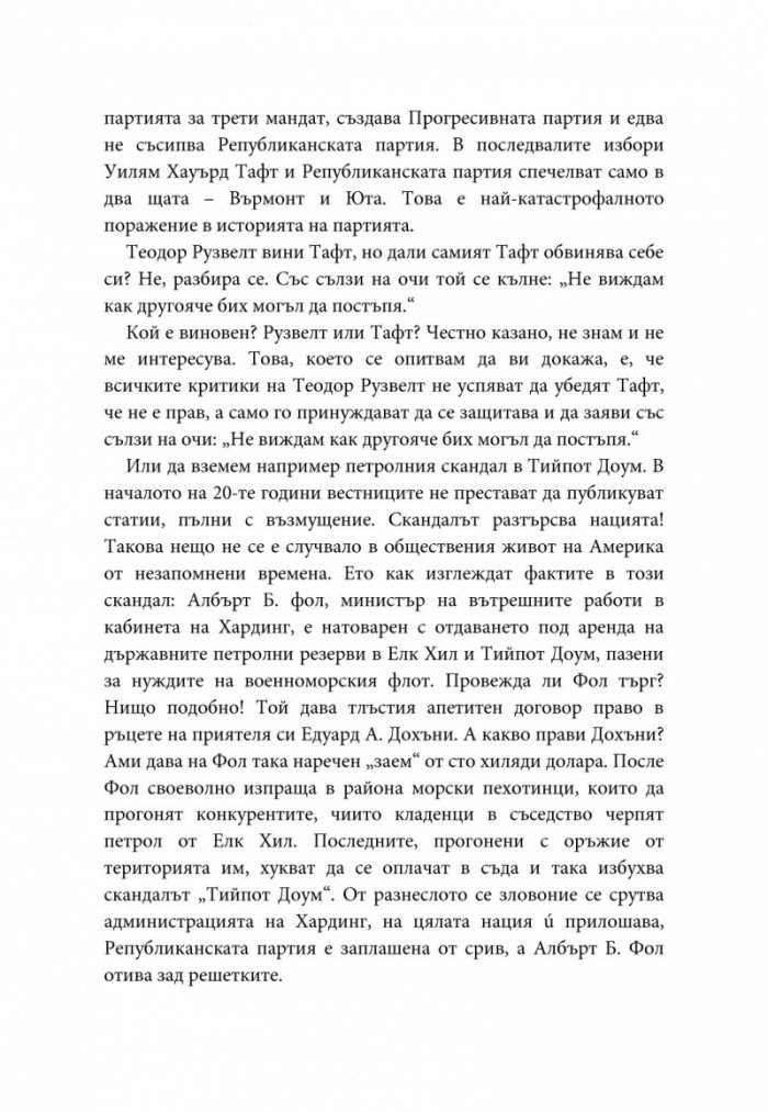 Как да печелим приятели и да влияем на другите