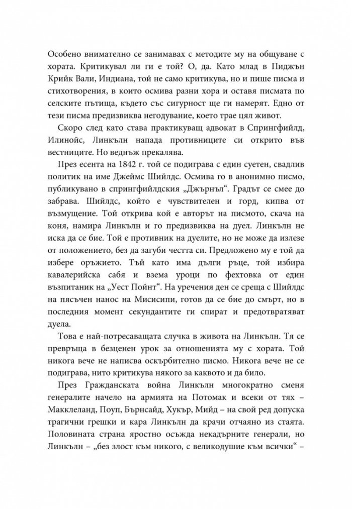 Как да печелим приятели и да влияем на другите