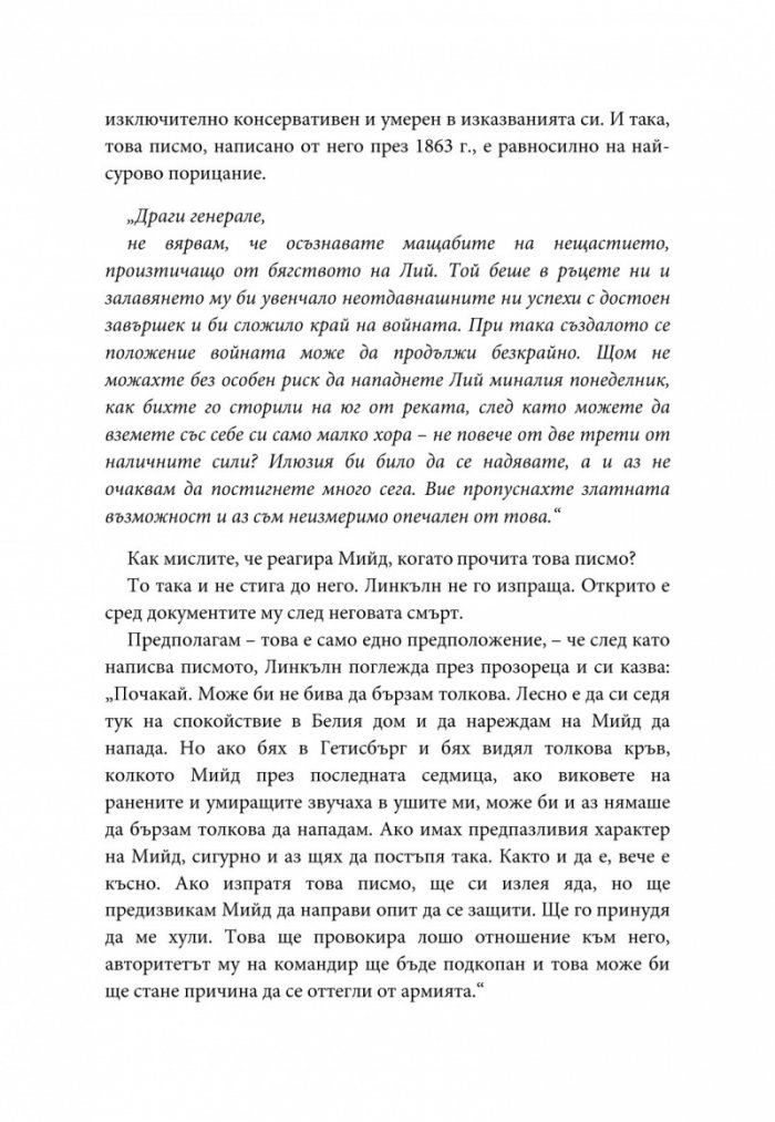 Как да печелим приятели и да влияем на другите