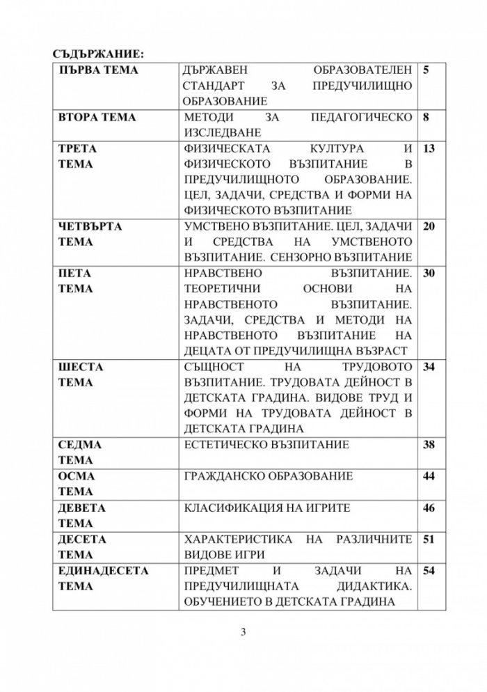 Учебно пособие за семинарни упражнения по Предучилищна педагогика