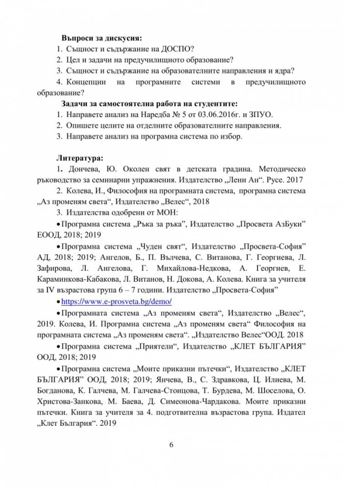 Учебно пособие за семинарни упражнения по Предучилищна педагогика