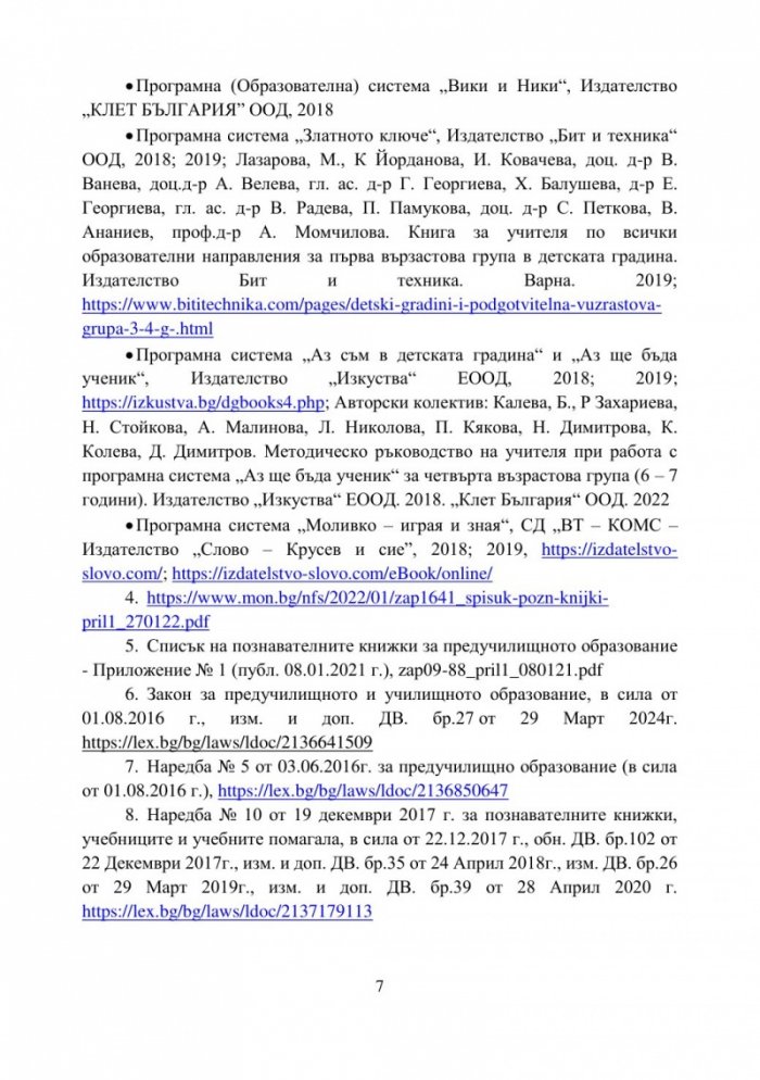 Учебно пособие за семинарни упражнения по Предучилищна педагогика