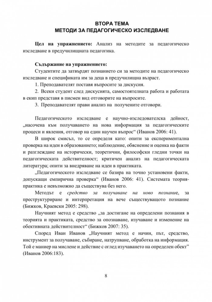 Учебно пособие за семинарни упражнения по Предучилищна педагогика