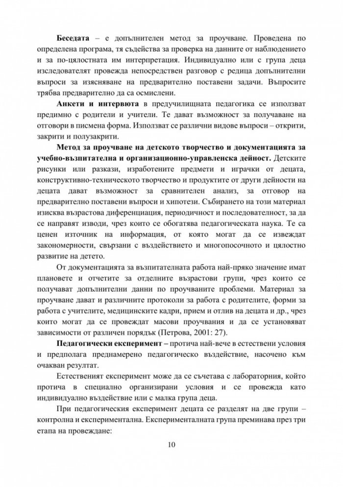 Учебно пособие за семинарни упражнения по Предучилищна педагогика