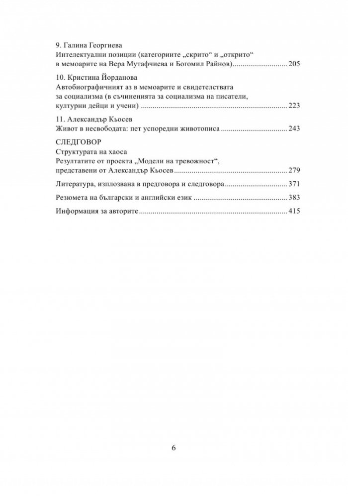 Трудният разказ