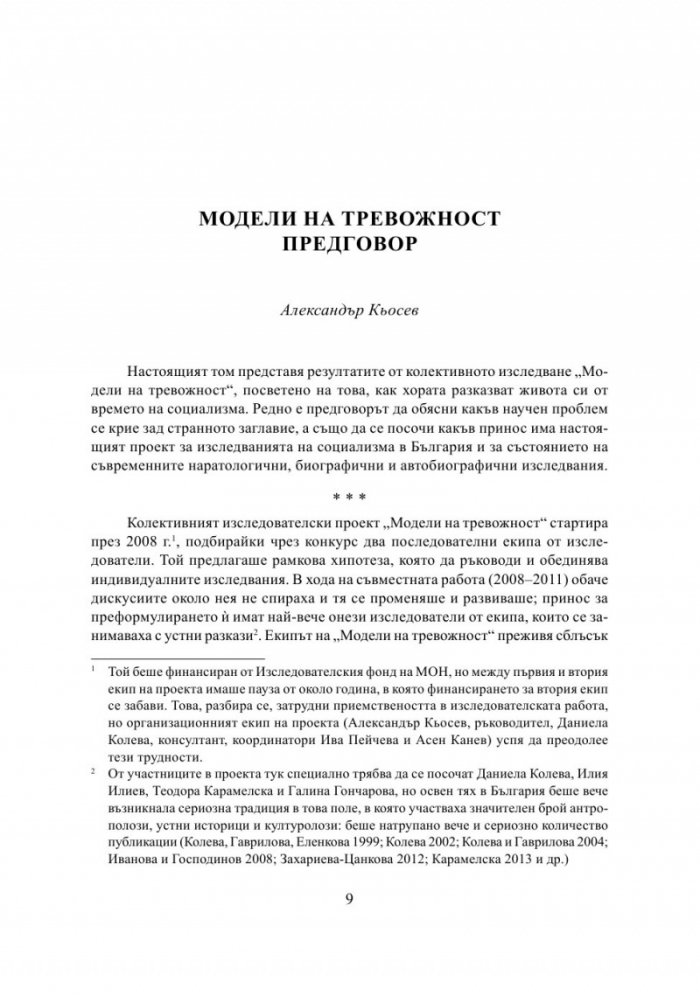 Трудният разказ