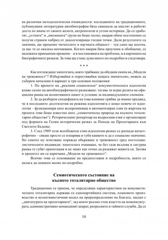 Трудният разказ