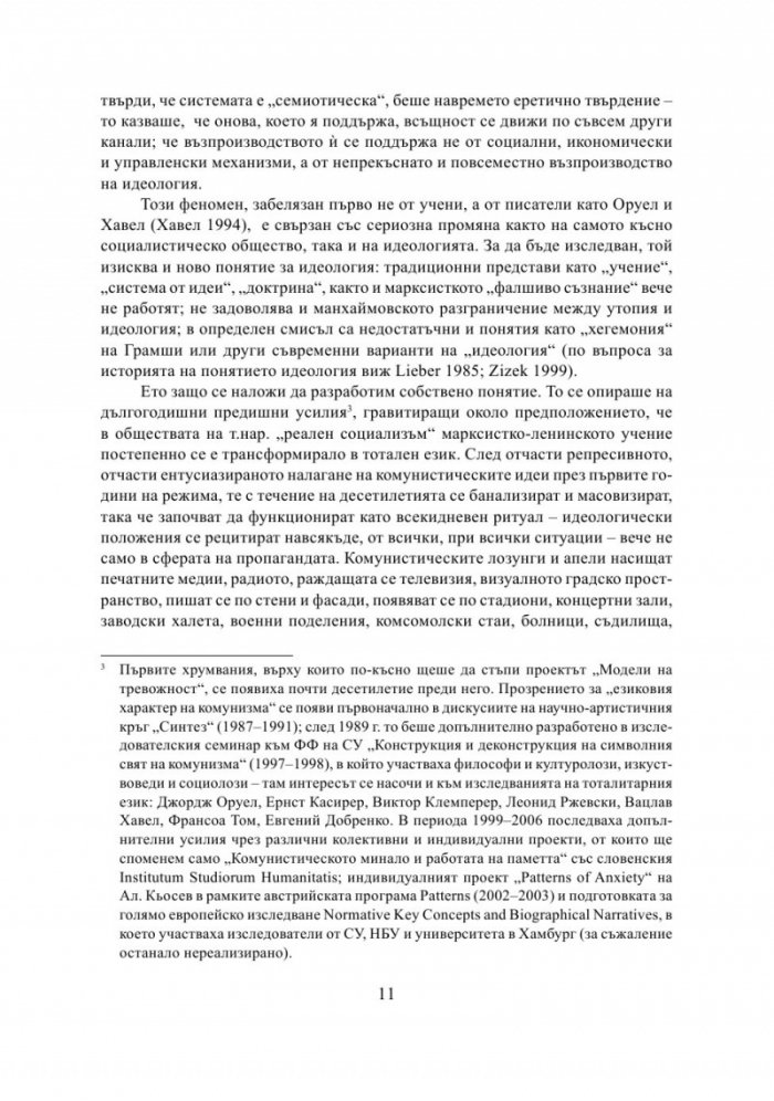 Трудният разказ