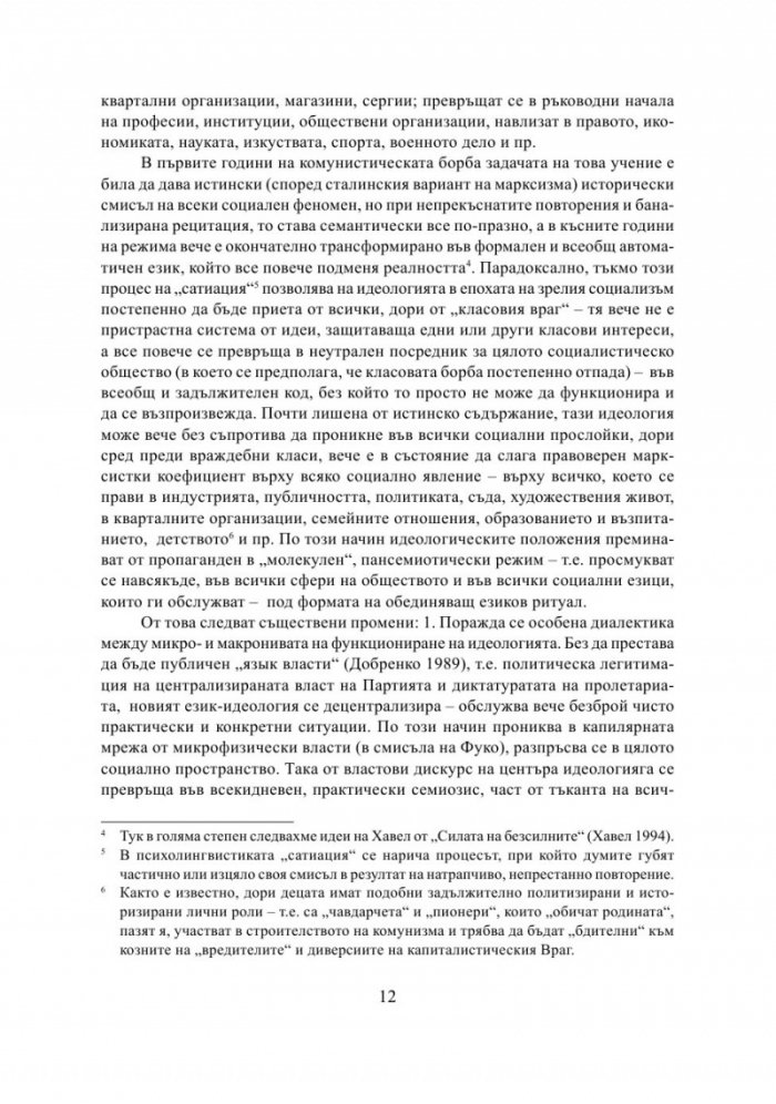 Трудният разказ