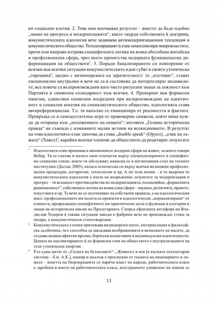 Трудният разказ