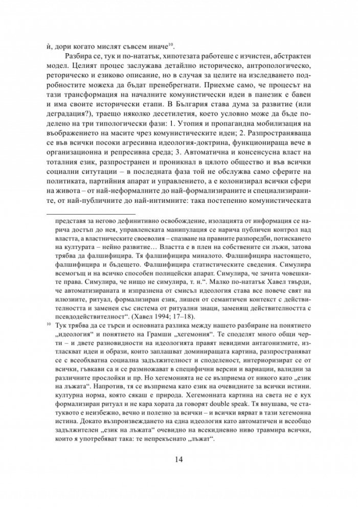 Трудният разказ