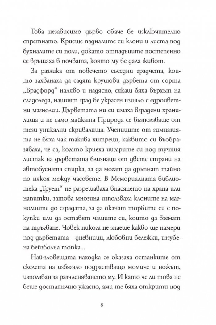 Под магнолиите