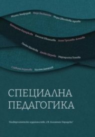 Специална педагогика