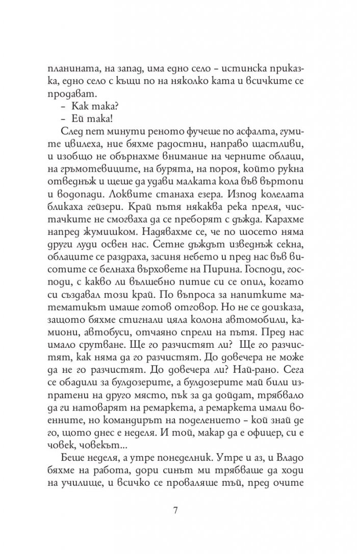 Къща отвъд света